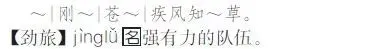 中考季│易错字词35+35,跟着课本来复习 第11张 中考季│易错字词35+35,跟着课本来复习 第11张