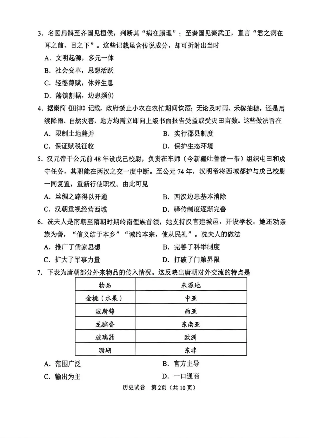 2026年广州中考历史一模试卷 第2张