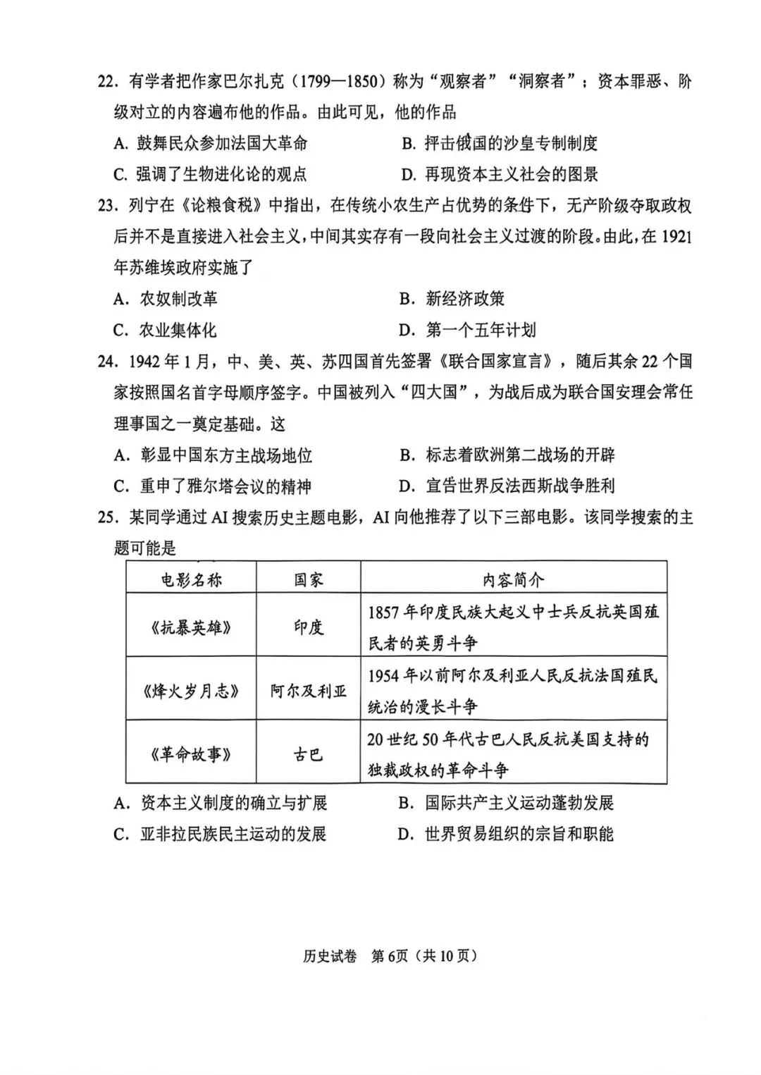 2026年广州中考历史一模试卷 第6张