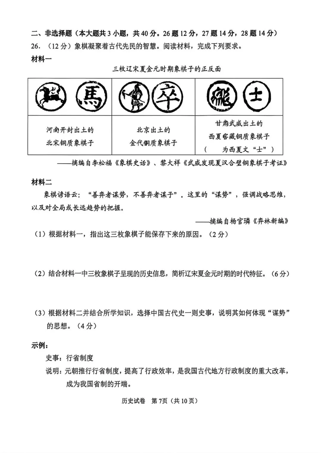 2026年广州中考历史一模试卷 第7张