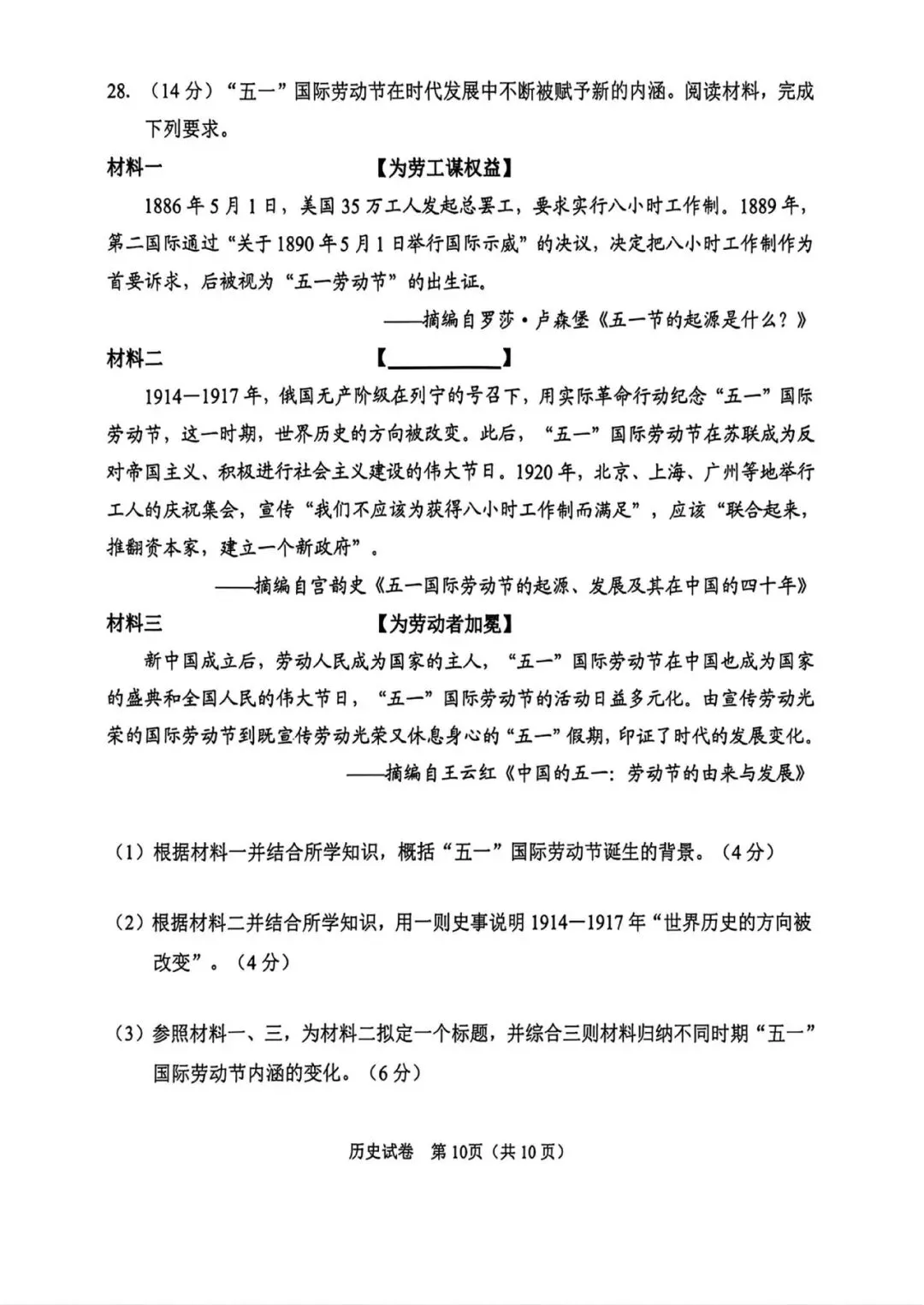 2026年广州中考历史一模试卷 第10张