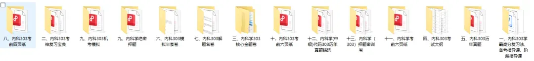 风湿与临床免疫学高级职称历年真题【免费领取pdf.】 第18张