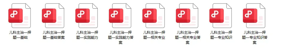风湿与临床免疫学高级职称历年真题【免费领取pdf.】 第32张