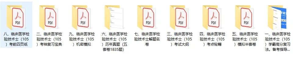 风湿与临床免疫学高级职称历年真题【免费领取pdf.】 第37张