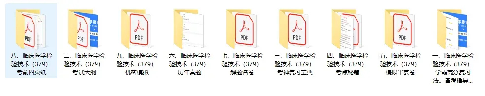 风湿与临床免疫学高级职称历年真题【免费领取pdf.】 第49张