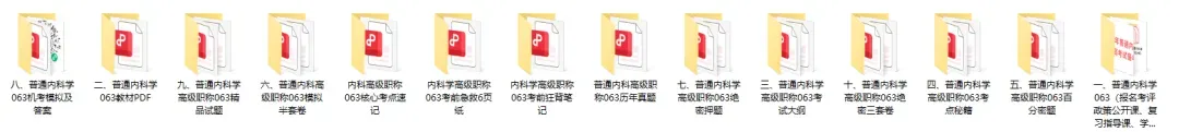 风湿与临床免疫学高级职称历年真题【免费领取pdf.】 第55张