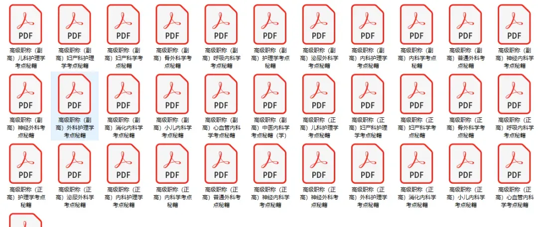 风湿与临床免疫学高级职称历年真题【免费领取pdf.】 第59张