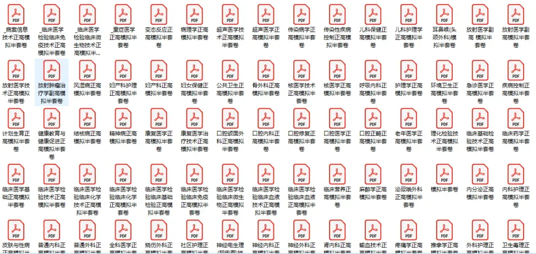 风湿与临床免疫学高级职称历年真题【免费领取pdf.】 第61张