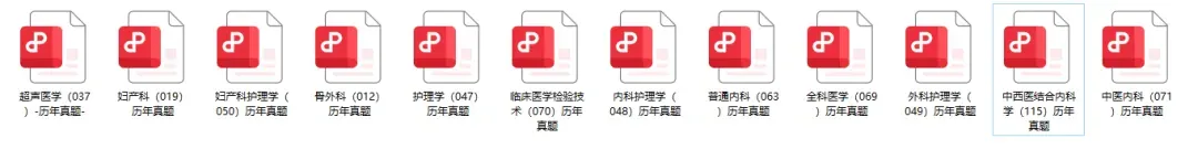 风湿与临床免疫学高级职称历年真题【免费领取pdf.】 第66张