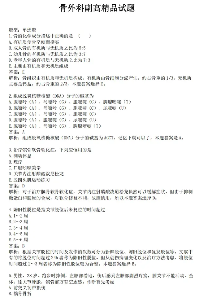 风湿与临床免疫学高级职称历年真题【免费领取pdf.】 第75张