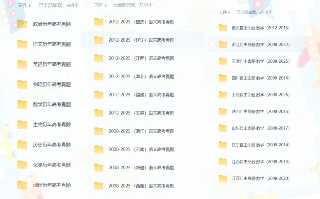 【高考真题试卷合集】高中全科《历年全国高考真题》1990-2025历年真题大合集,语文/数学/英语/物理/化学/地理/生物/历史 全科目 第1张