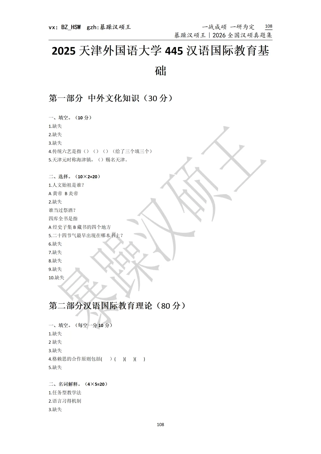 2026全国汉硕真题|天津外国语大学-第4张图片-四季读书网