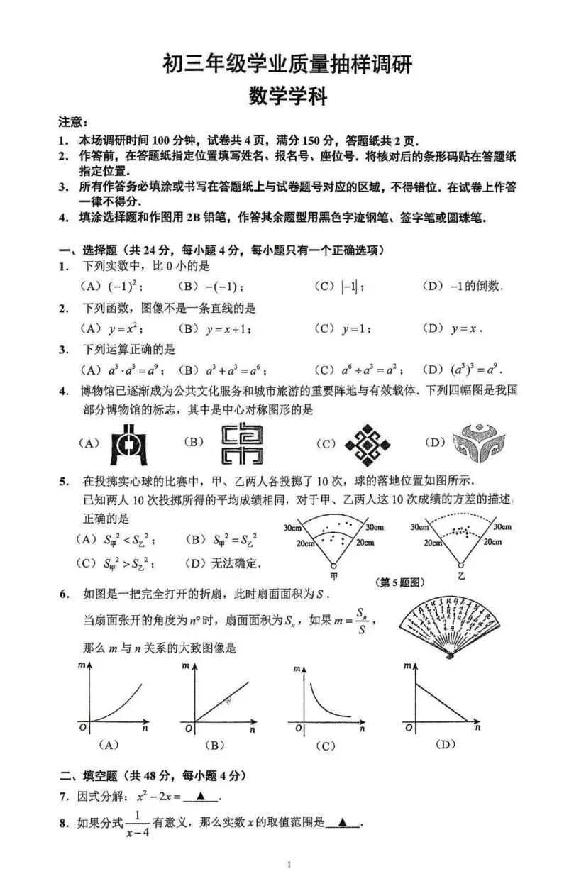 2026届上海中考二模——【闵行】区试题重难点题目解析及9区试卷 第6张 2026届上海中考二模——【闵行】区试题重难点题目解析及9区试卷 第6张