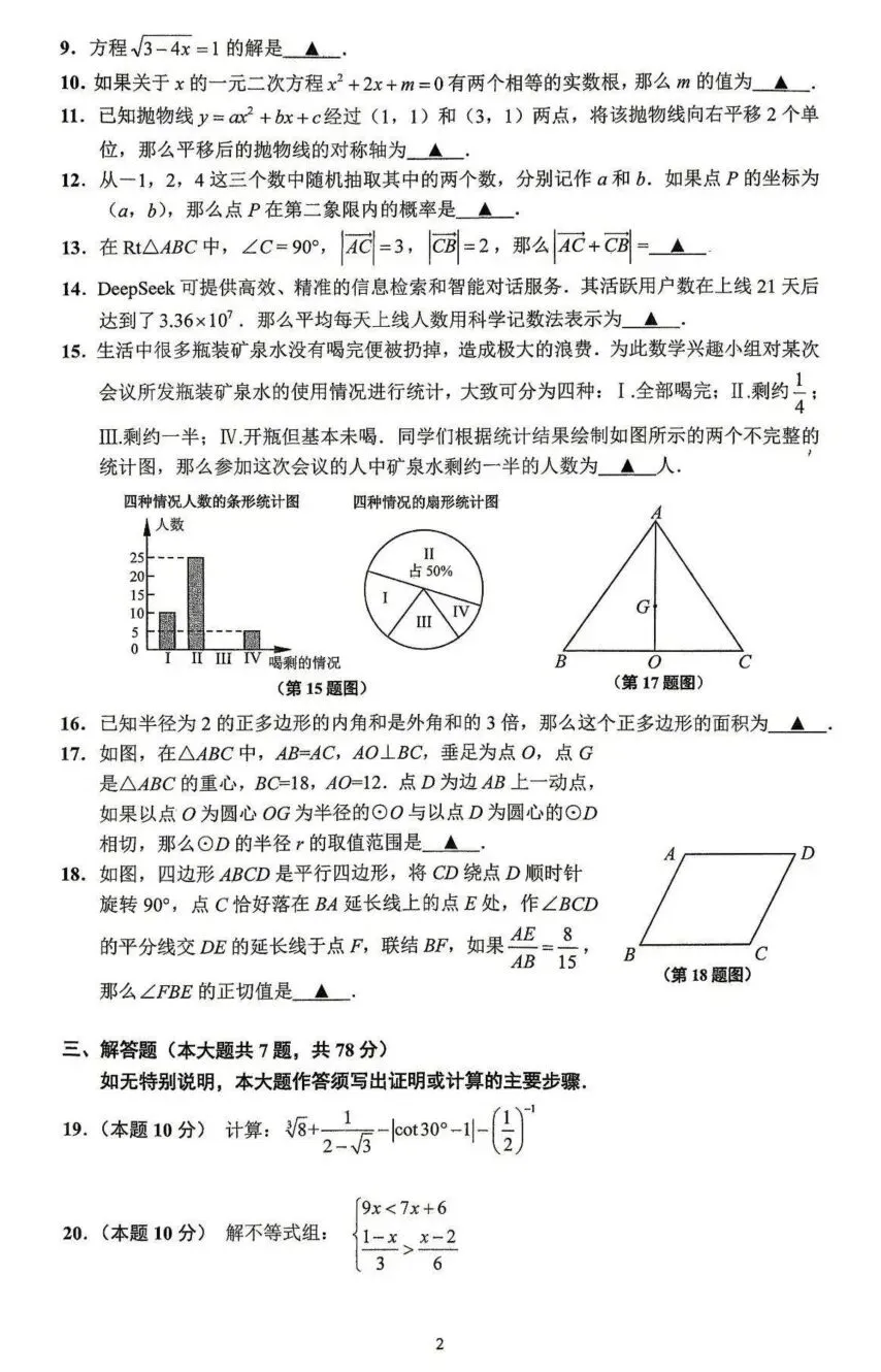 2026届上海中考二模——【闵行】区试题重难点题目解析及9区试卷 第7张 2026届上海中考二模——【闵行】区试题重难点题目解析及9区试卷 第7张
