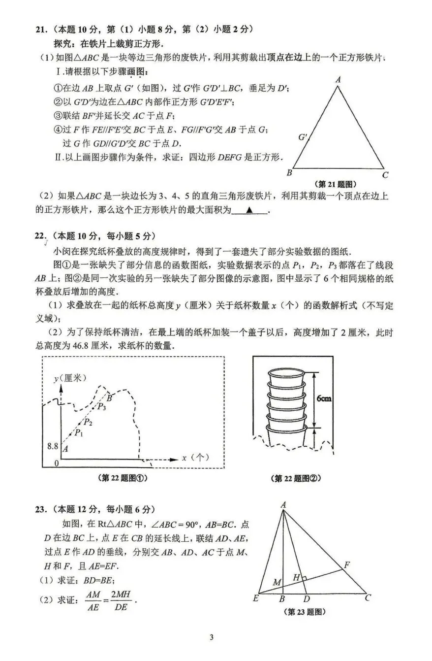 2026届上海中考二模——【闵行】区试题重难点题目解析及9区试卷 第8张 2026届上海中考二模——【闵行】区试题重难点题目解析及9区试卷 第8张