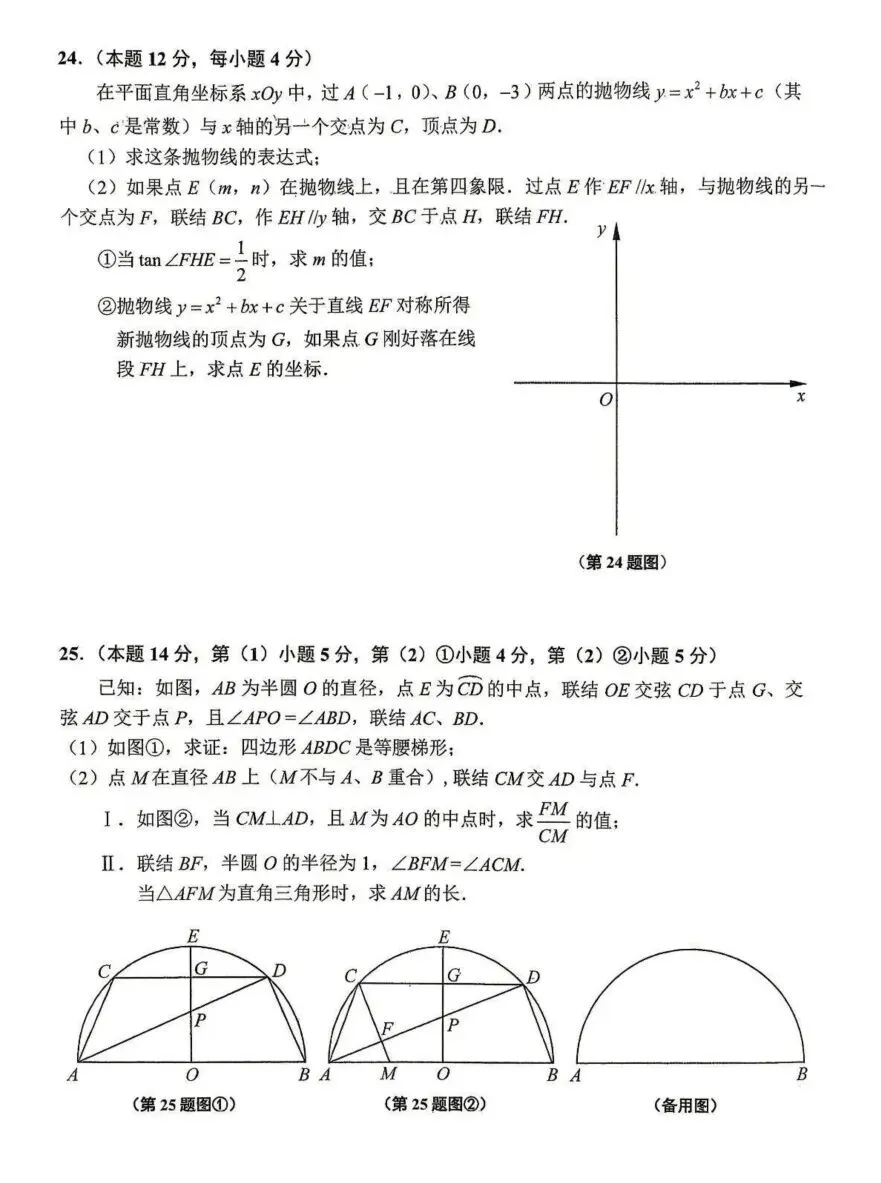 2026届上海中考二模——【闵行】区试题重难点题目解析及9区试卷 第9张 2026届上海中考二模——【闵行】区试题重难点题目解析及9区试卷 第9张