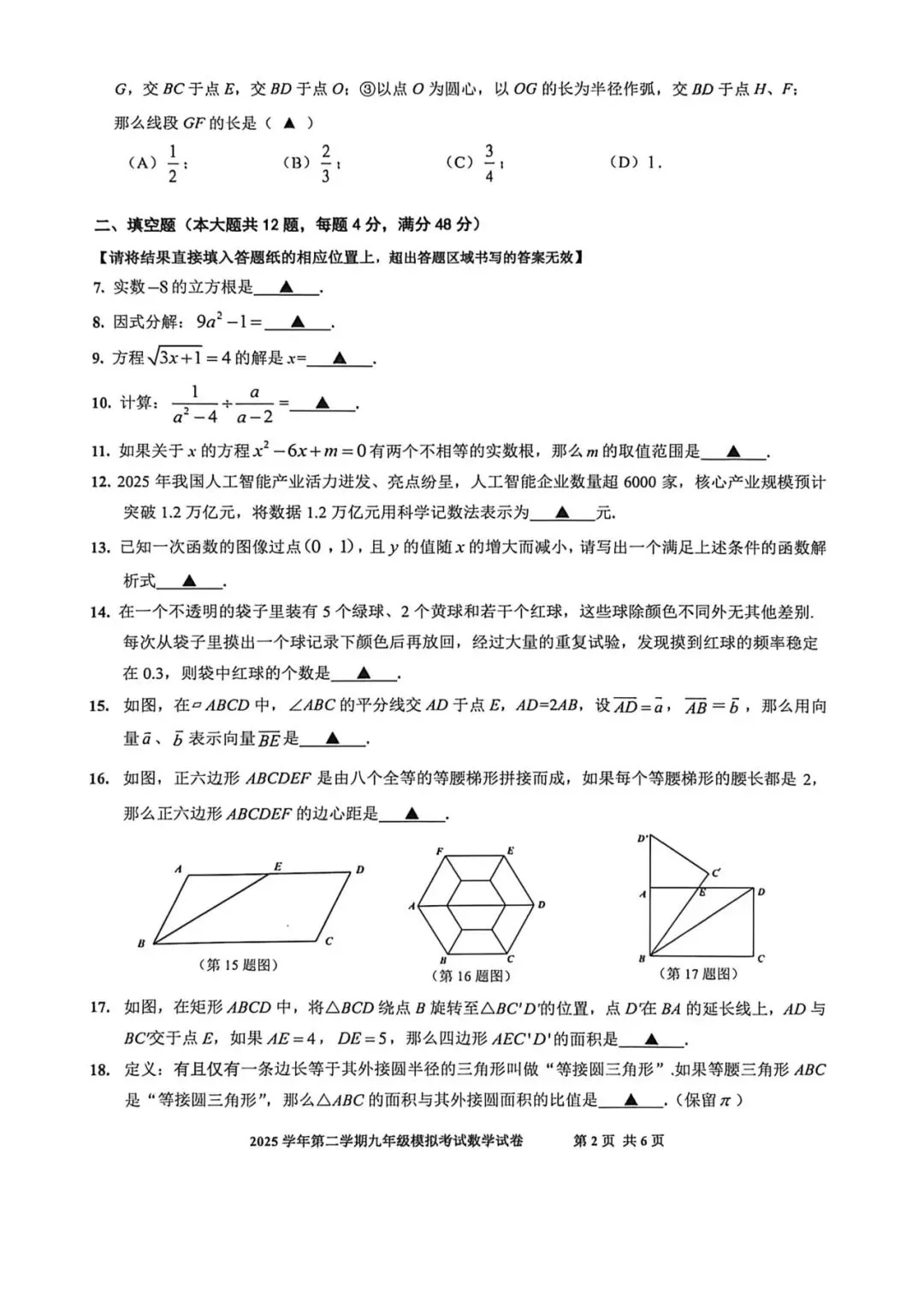 2026届上海中考二模——【闵行】区试题重难点题目解析及9区试卷 第11张 2026届上海中考二模——【闵行】区试题重难点题目解析及9区试卷 第11张