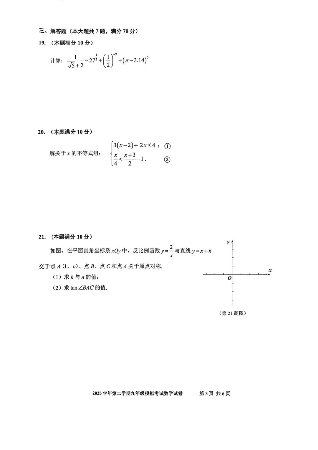 2026届上海中考二模——【闵行】区试题重难点题目解析及9区试卷 第12张 2026届上海中考二模——【闵行】区试题重难点题目解析及9区试卷 第12张