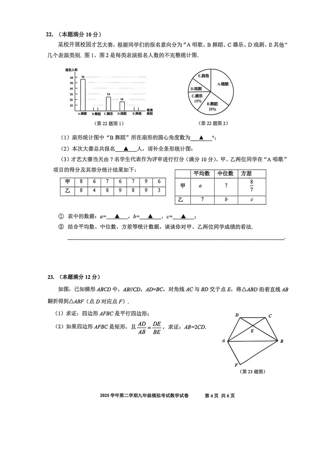2026届上海中考二模——【闵行】区试题重难点题目解析及9区试卷 第13张 2026届上海中考二模——【闵行】区试题重难点题目解析及9区试卷 第13张