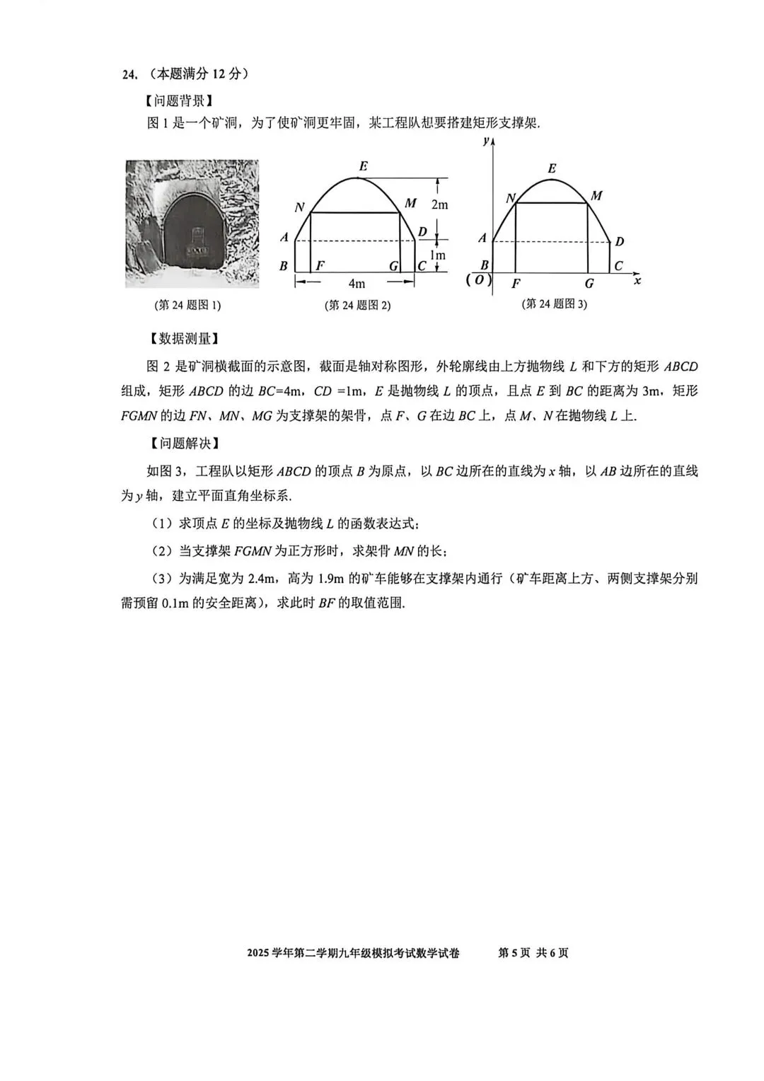2026届上海中考二模——【闵行】区试题重难点题目解析及9区试卷 第14张 2026届上海中考二模——【闵行】区试题重难点题目解析及9区试卷 第14张