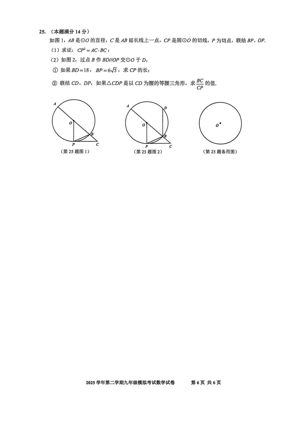 2026届上海中考二模——【闵行】区试题重难点题目解析及9区试卷 第15张 2026届上海中考二模——【闵行】区试题重难点题目解析及9区试卷 第15张
