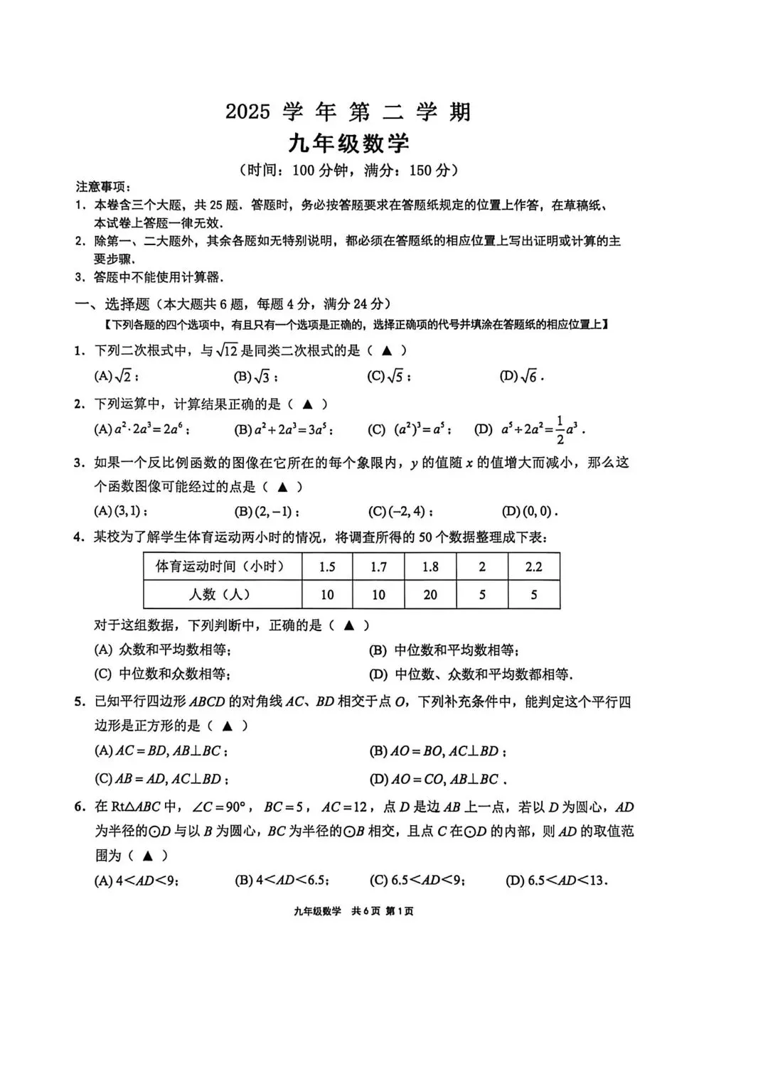 2026届上海中考二模——【闵行】区试题重难点题目解析及9区试卷 第16张 2026届上海中考二模——【闵行】区试题重难点题目解析及9区试卷 第16张