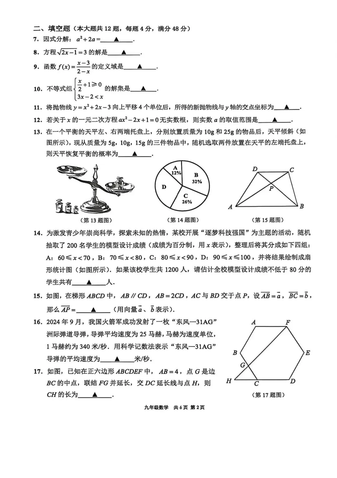 2026届上海中考二模——【闵行】区试题重难点题目解析及9区试卷 第17张 2026届上海中考二模——【闵行】区试题重难点题目解析及9区试卷 第17张