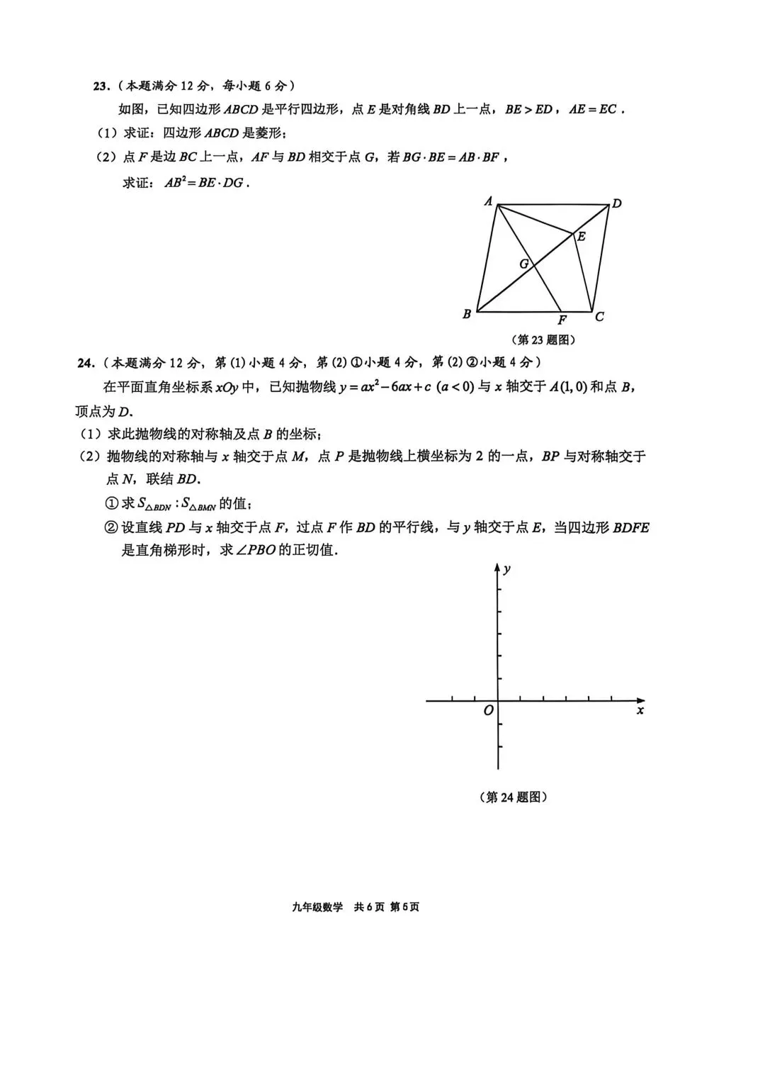 2026届上海中考二模——【闵行】区试题重难点题目解析及9区试卷 第19张 2026届上海中考二模——【闵行】区试题重难点题目解析及9区试卷 第19张