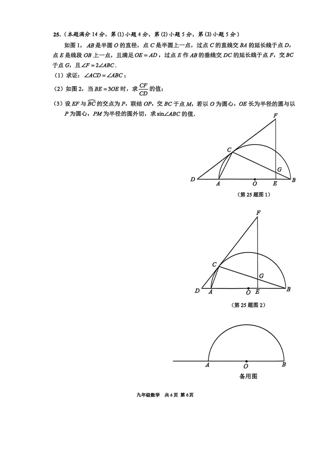 2026届上海中考二模——【闵行】区试题重难点题目解析及9区试卷 第20张 2026届上海中考二模——【闵行】区试题重难点题目解析及9区试卷 第20张