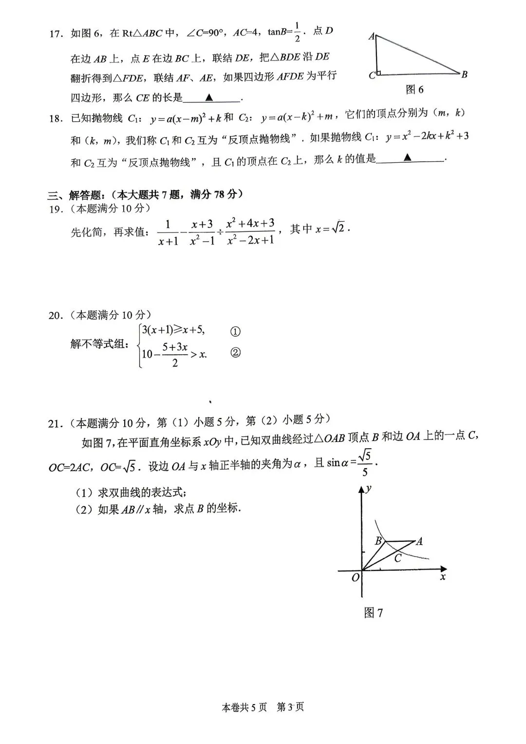 2026届上海中考二模——【闵行】区试题重难点题目解析及9区试卷 第23张 2026届上海中考二模——【闵行】区试题重难点题目解析及9区试卷 第23张