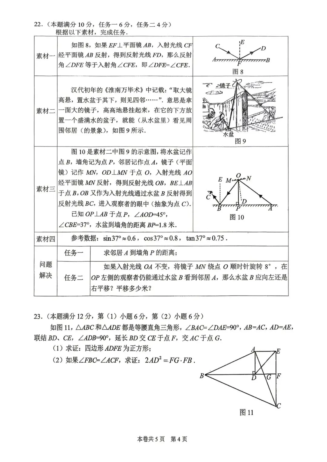 2026届上海中考二模——【闵行】区试题重难点题目解析及9区试卷 第24张 2026届上海中考二模——【闵行】区试题重难点题目解析及9区试卷 第24张