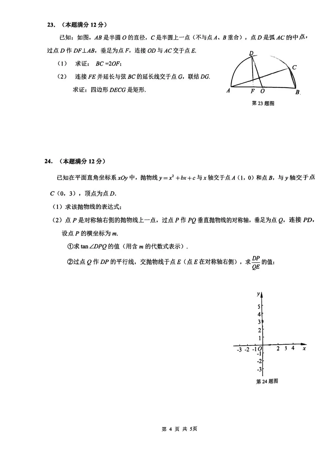 2026届上海中考二模——【闵行】区试题重难点题目解析及9区试卷 第29张 2026届上海中考二模——【闵行】区试题重难点题目解析及9区试卷 第29张