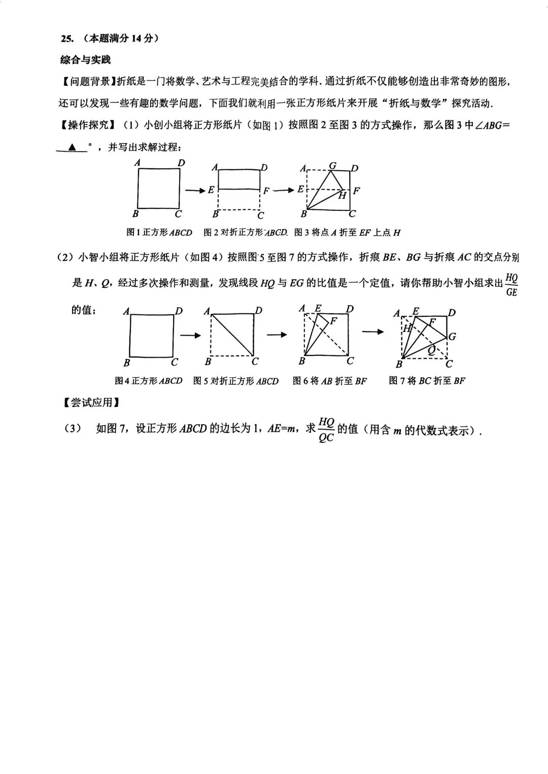 2026届上海中考二模——【闵行】区试题重难点题目解析及9区试卷 第30张 2026届上海中考二模——【闵行】区试题重难点题目解析及9区试卷 第30张