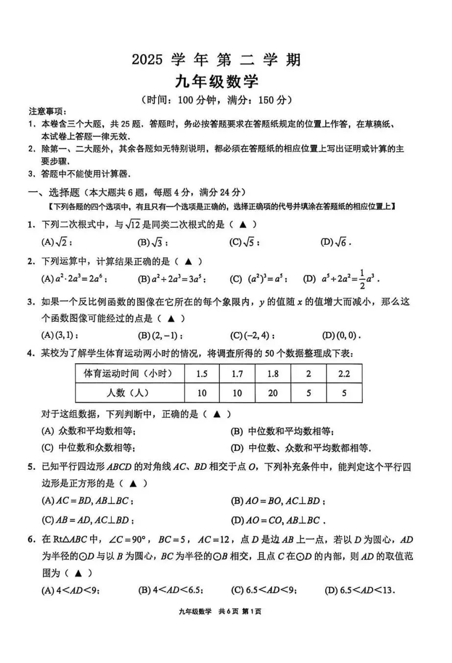 2026届上海中考二模——【闵行】区试题重难点题目解析及9区试卷 第31张 2026届上海中考二模——【闵行】区试题重难点题目解析及9区试卷 第31张