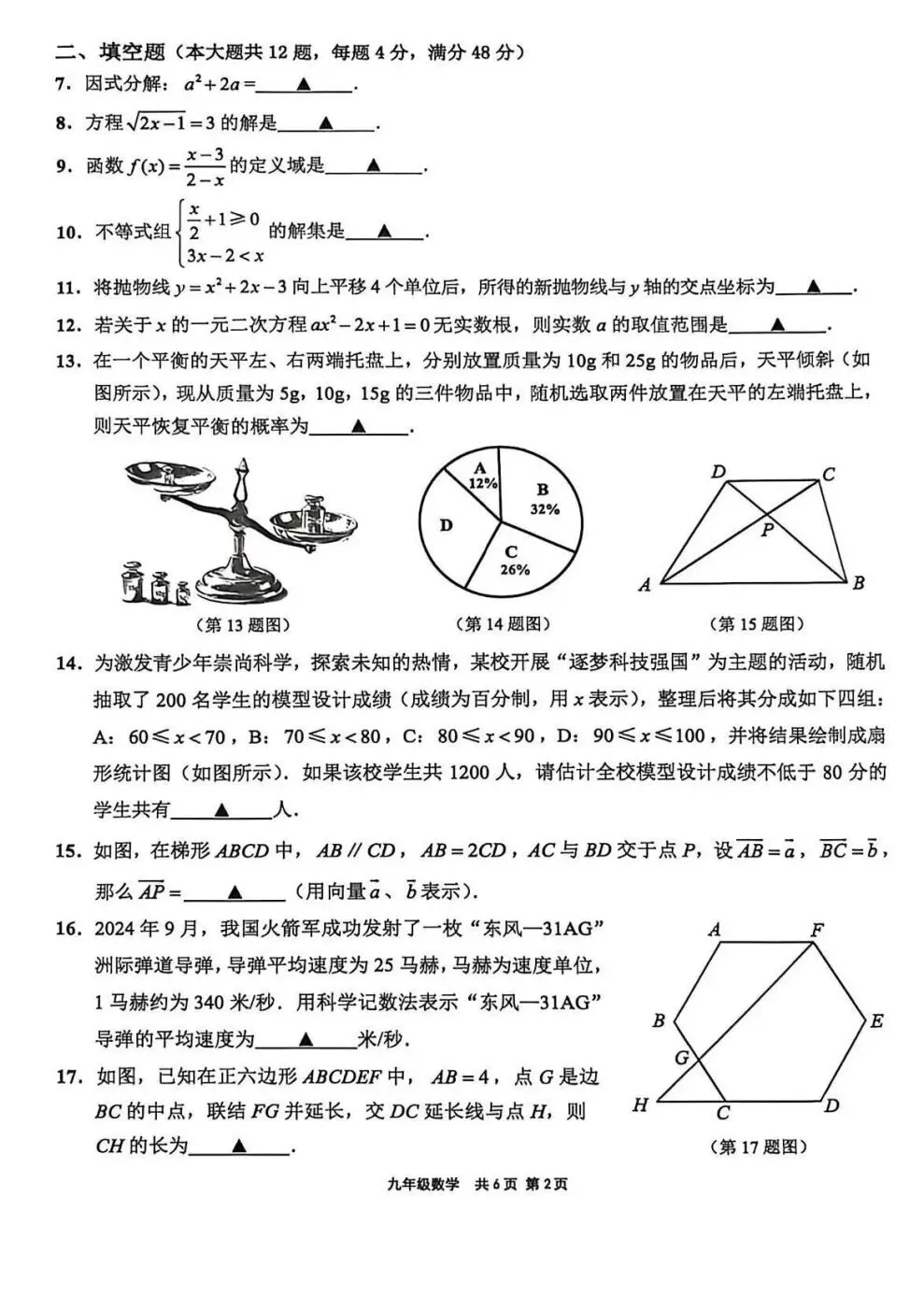 2026届上海中考二模——【闵行】区试题重难点题目解析及9区试卷 第32张 2026届上海中考二模——【闵行】区试题重难点题目解析及9区试卷 第32张