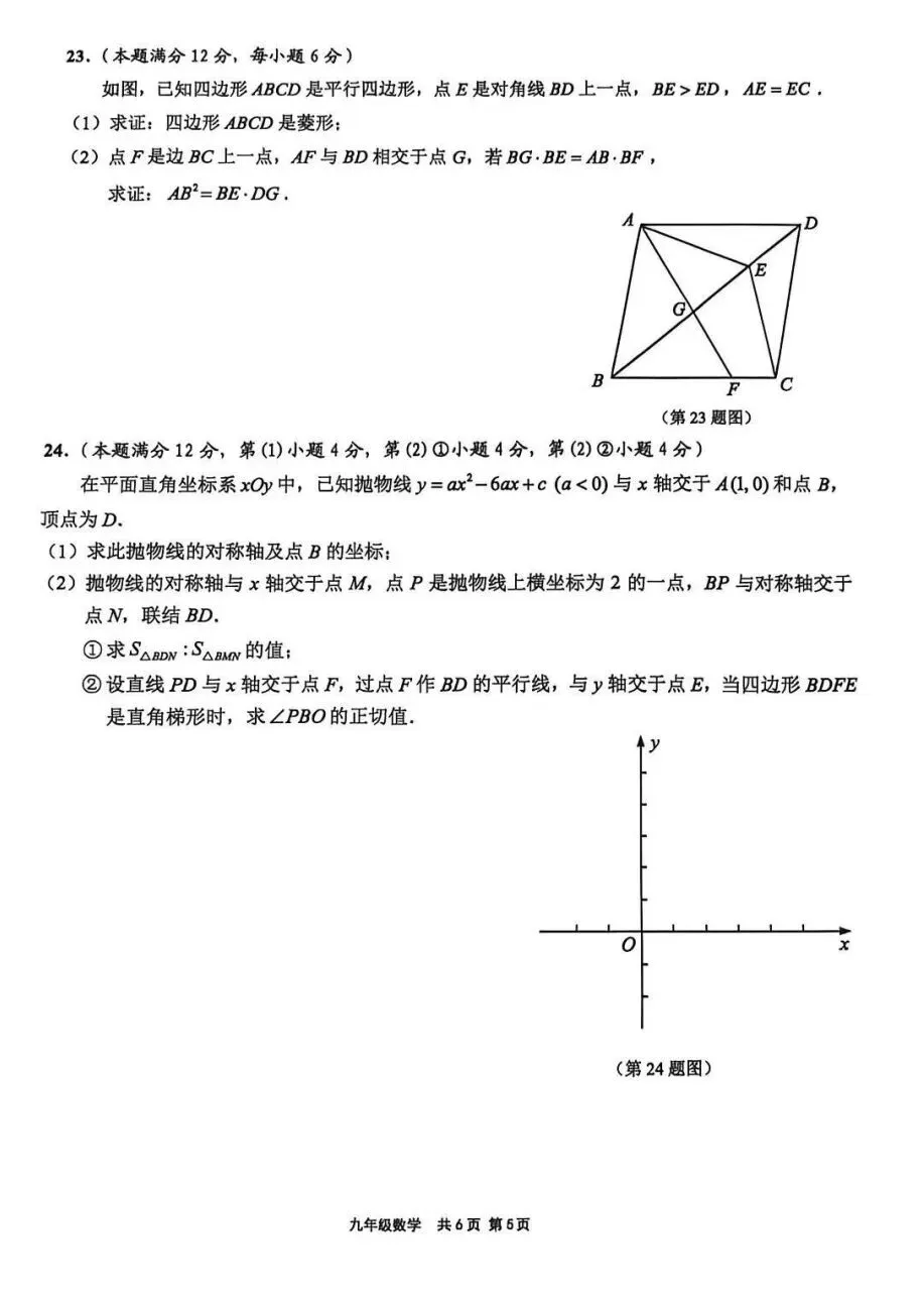 2026届上海中考二模——【闵行】区试题重难点题目解析及9区试卷 第35张 2026届上海中考二模——【闵行】区试题重难点题目解析及9区试卷 第35张