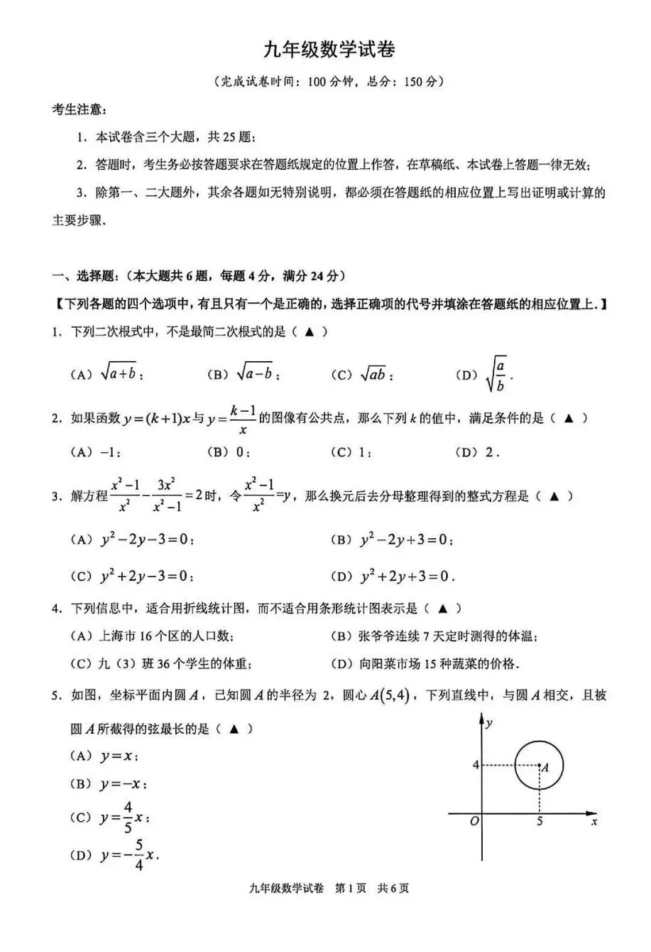 2026届上海中考二模——【闵行】区试题重难点题目解析及9区试卷 第36张 2026届上海中考二模——【闵行】区试题重难点题目解析及9区试卷 第36张