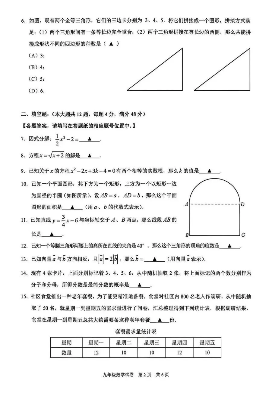 2026届上海中考二模——【闵行】区试题重难点题目解析及9区试卷 第37张 2026届上海中考二模——【闵行】区试题重难点题目解析及9区试卷 第37张