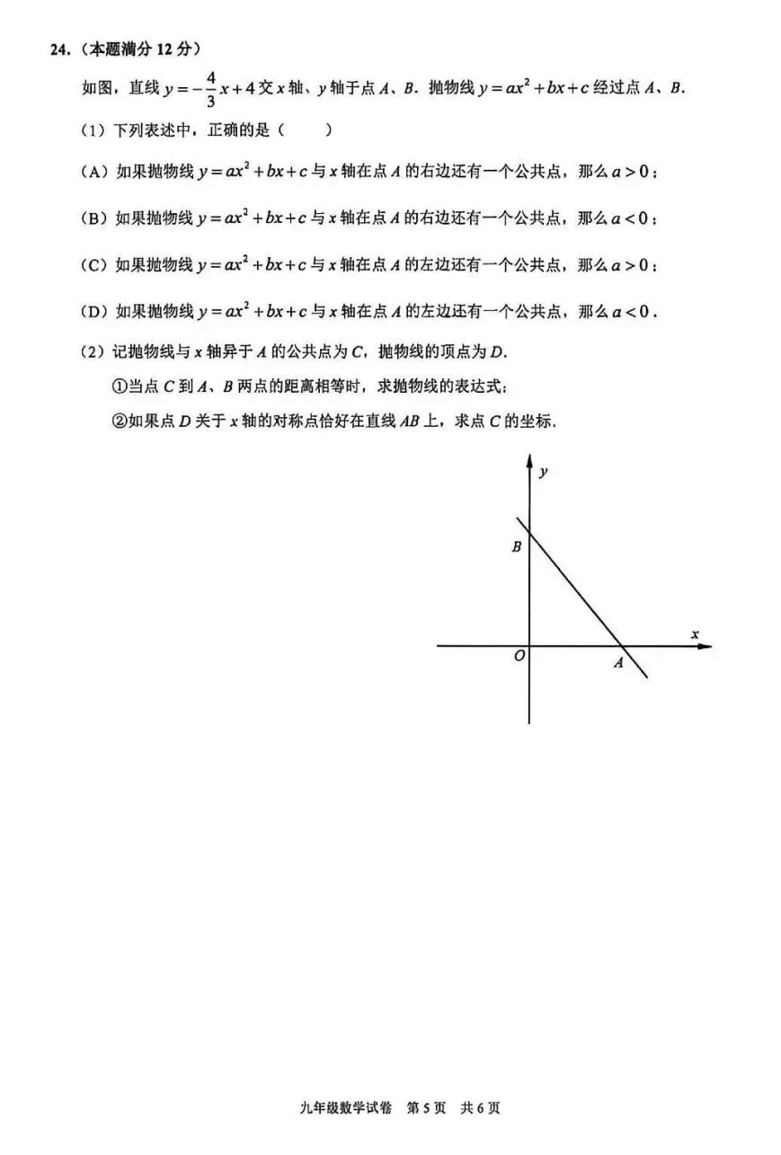 2026届上海中考二模——【闵行】区试题重难点题目解析及9区试卷 第40张 2026届上海中考二模——【闵行】区试题重难点题目解析及9区试卷 第40张