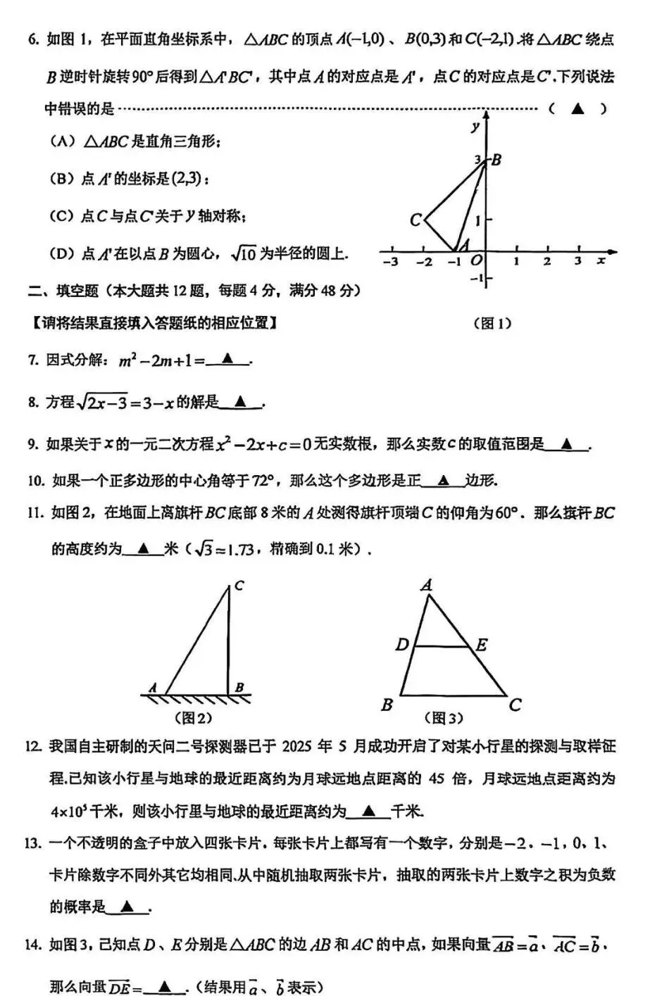 2026届上海中考二模——【闵行】区试题重难点题目解析及9区试卷 第43张 2026届上海中考二模——【闵行】区试题重难点题目解析及9区试卷 第43张