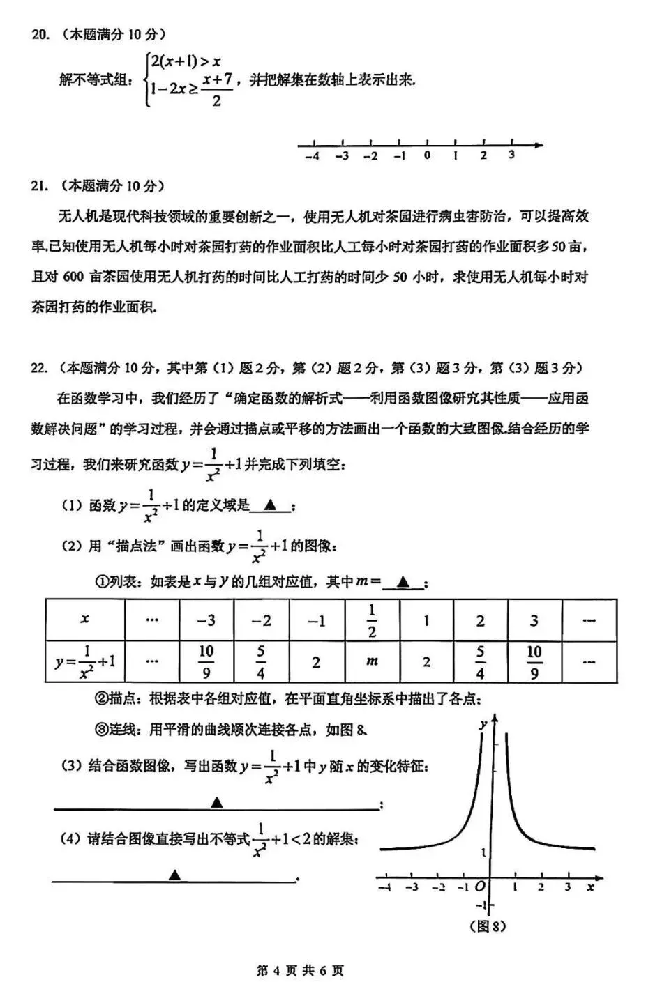 2026届上海中考二模——【闵行】区试题重难点题目解析及9区试卷 第45张 2026届上海中考二模——【闵行】区试题重难点题目解析及9区试卷 第45张