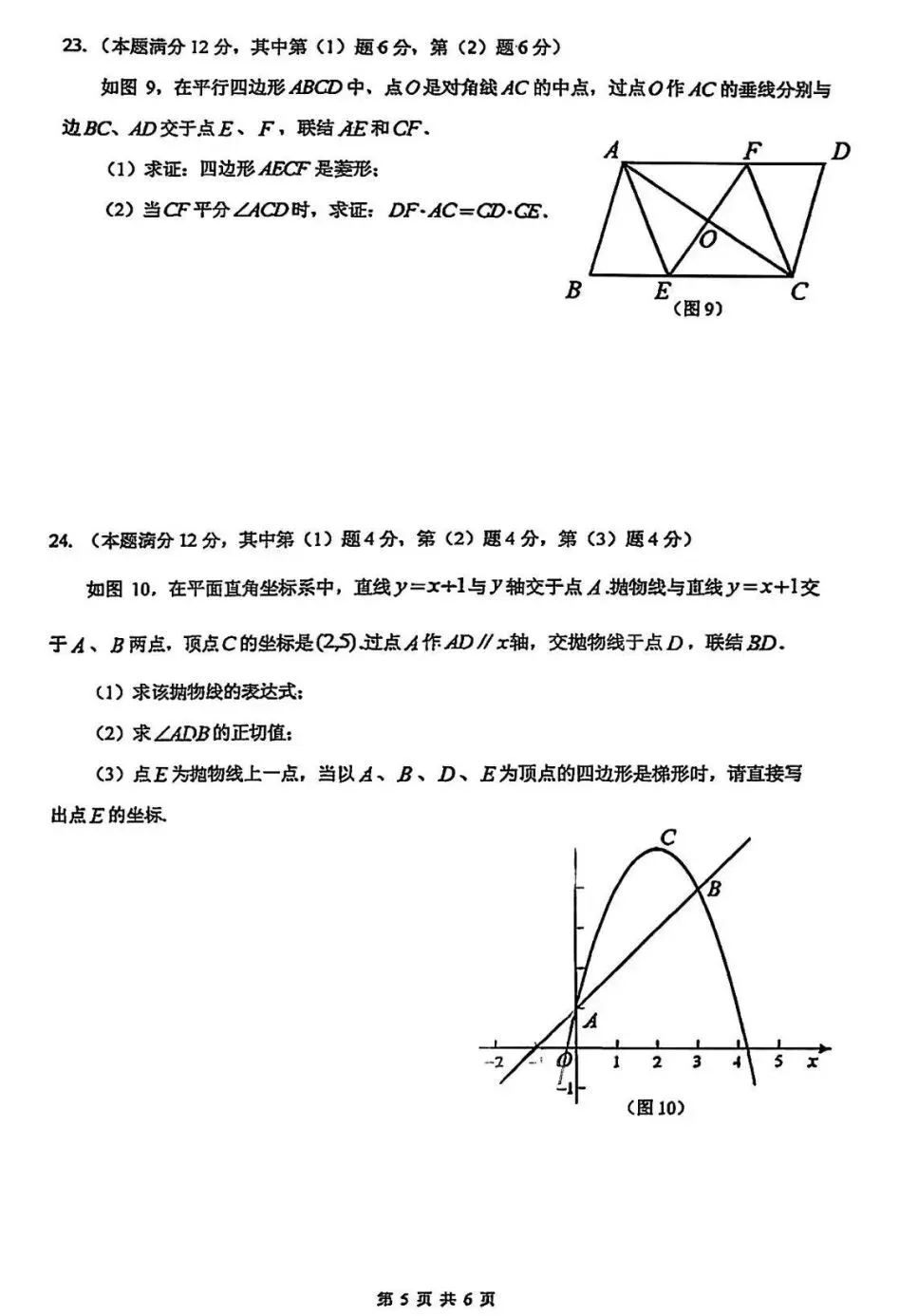 2026届上海中考二模——【闵行】区试题重难点题目解析及9区试卷 第46张 2026届上海中考二模——【闵行】区试题重难点题目解析及9区试卷 第46张