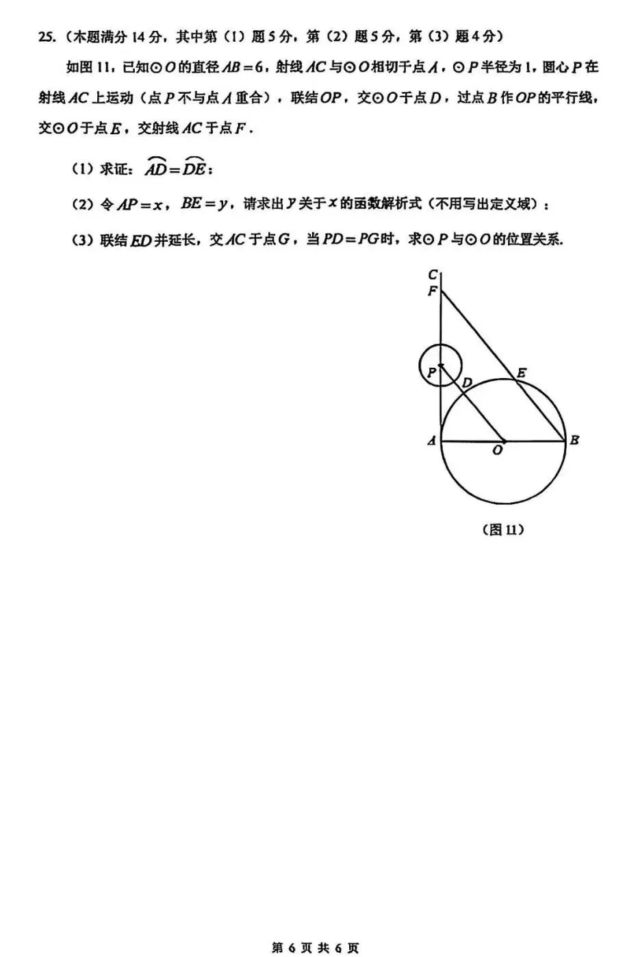 2026届上海中考二模——【闵行】区试题重难点题目解析及9区试卷 第47张 2026届上海中考二模——【闵行】区试题重难点题目解析及9区试卷 第47张