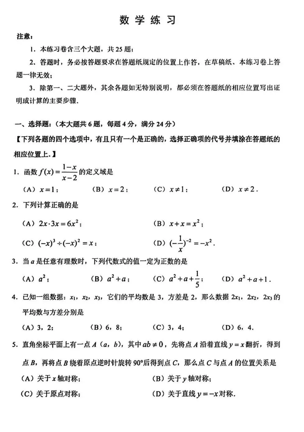 2026届上海中考二模——【闵行】区试题重难点题目解析及9区试卷 第48张 2026届上海中考二模——【闵行】区试题重难点题目解析及9区试卷 第48张