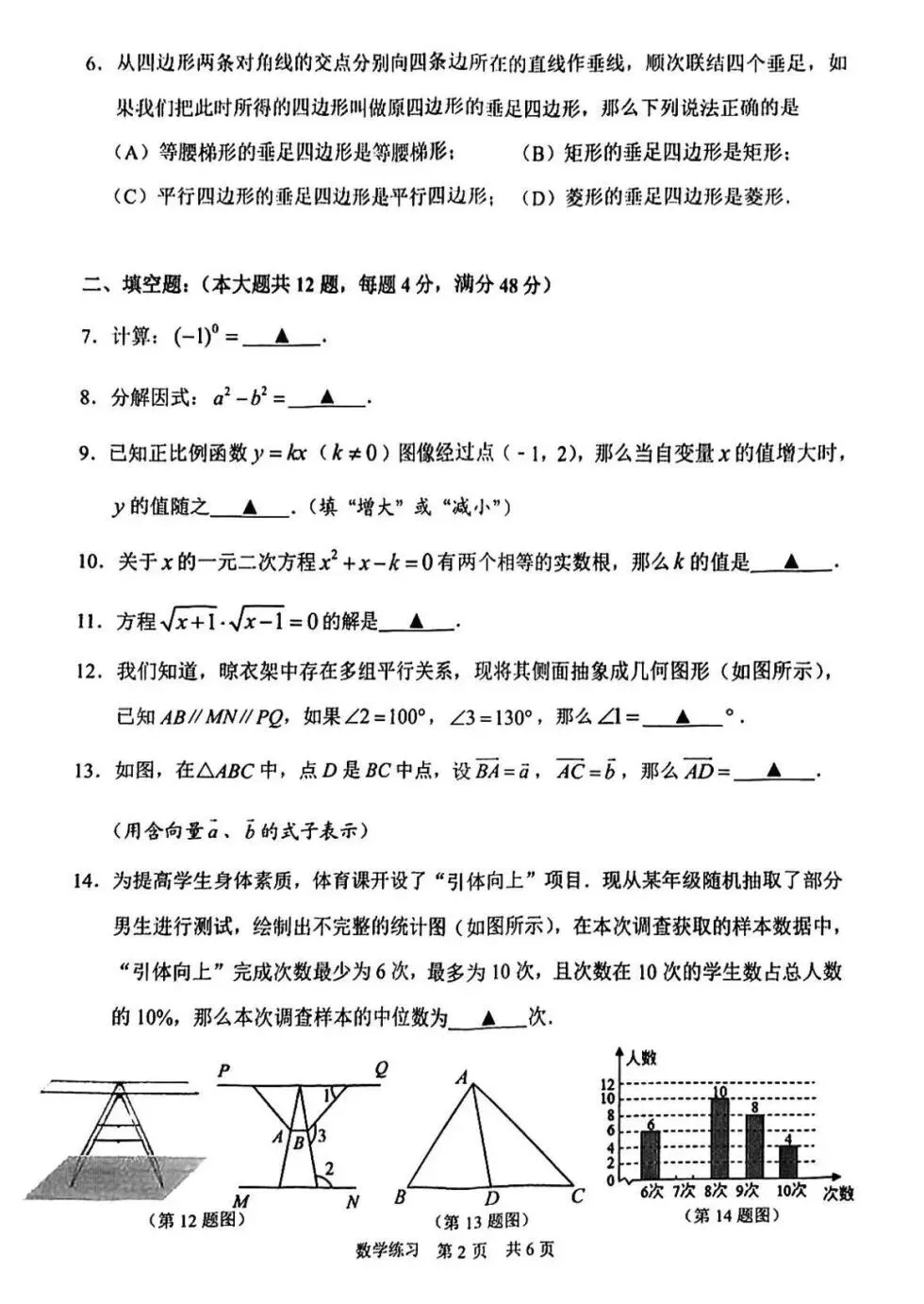 2026届上海中考二模——【闵行】区试题重难点题目解析及9区试卷 第49张 2026届上海中考二模——【闵行】区试题重难点题目解析及9区试卷 第49张