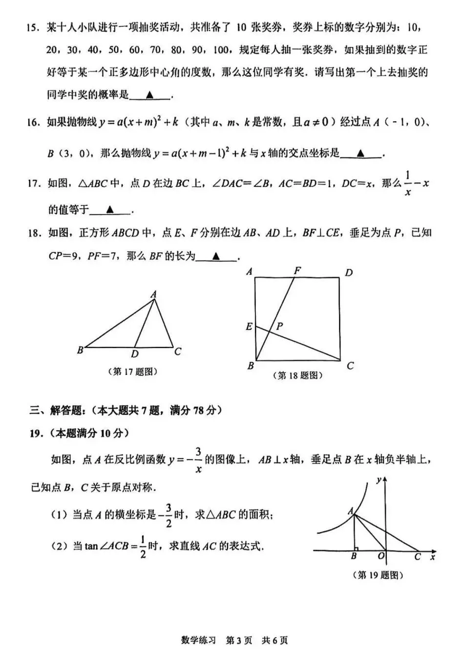 2026届上海中考二模——【闵行】区试题重难点题目解析及9区试卷 第50张 2026届上海中考二模——【闵行】区试题重难点题目解析及9区试卷 第50张