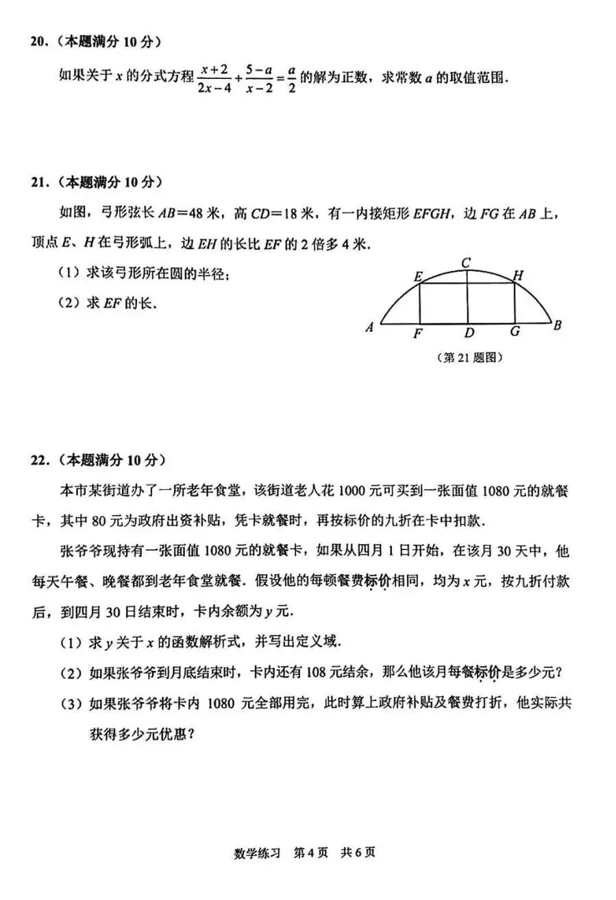 2026届上海中考二模——【闵行】区试题重难点题目解析及9区试卷 第51张 2026届上海中考二模——【闵行】区试题重难点题目解析及9区试卷 第51张