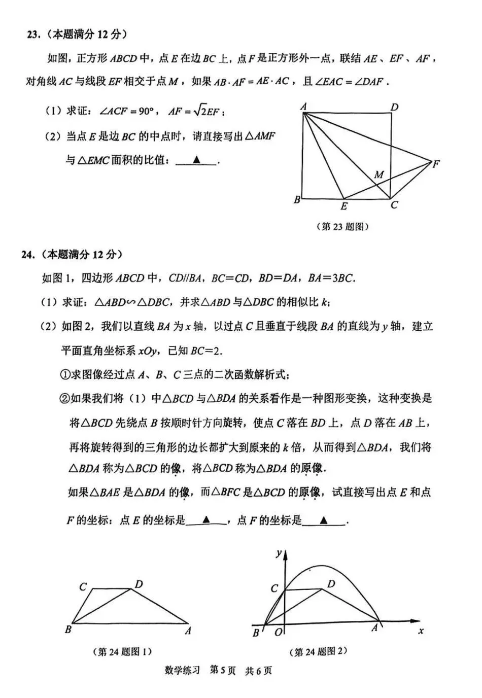 2026届上海中考二模——【闵行】区试题重难点题目解析及9区试卷 第52张 2026届上海中考二模——【闵行】区试题重难点题目解析及9区试卷 第52张