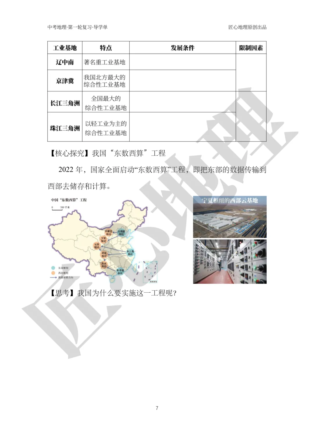 新教材 | 中考一轮复习·中国的工业(课件+导学单+练习题) 第12张 新教材 | 中考一轮复习·中国的工业(课件+导学单+练习题) 第12张