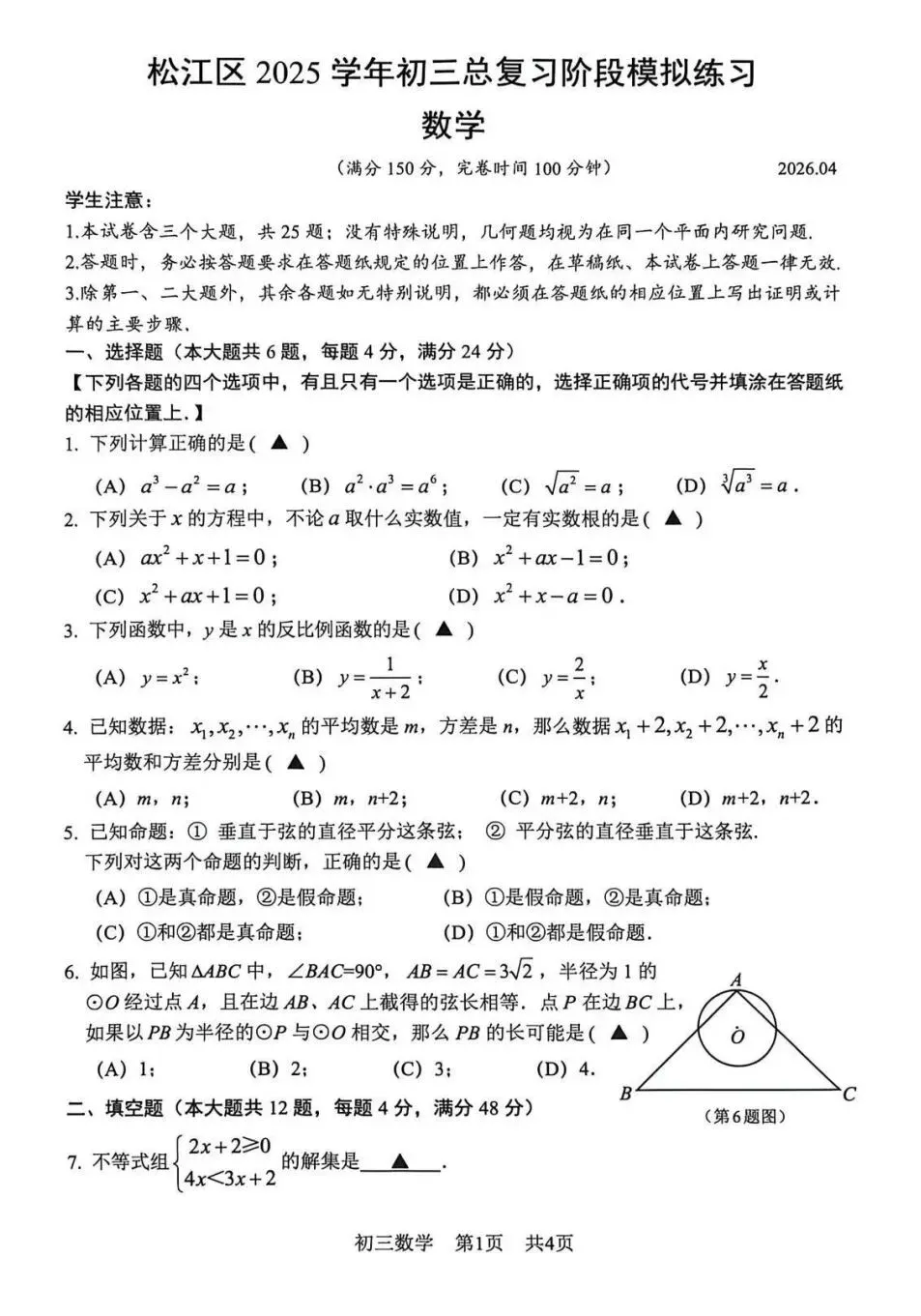 2026届上海中考二模——【闵行】区试题重难点题目解析及9区试卷 第54张 2026届上海中考二模——【闵行】区试题重难点题目解析及9区试卷 第54张